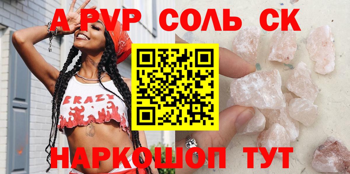 Южно-Сахалинск  Альфа ПВП Соль  Вход с VPN  APVP мука  купить наркоту  А ПВП СК 