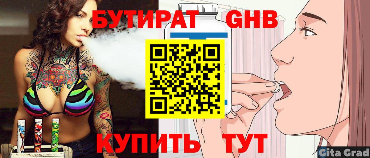 БУТИРАТ буратино Южно-Сахалинск