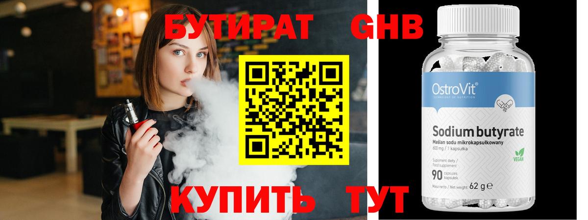 Южно-Сахалинск  БУТИРАТ бутик  Вход с VPN 