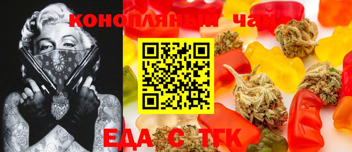 Южно-Сахалинск  Еда ТГК марихуана  Вход с VPN 