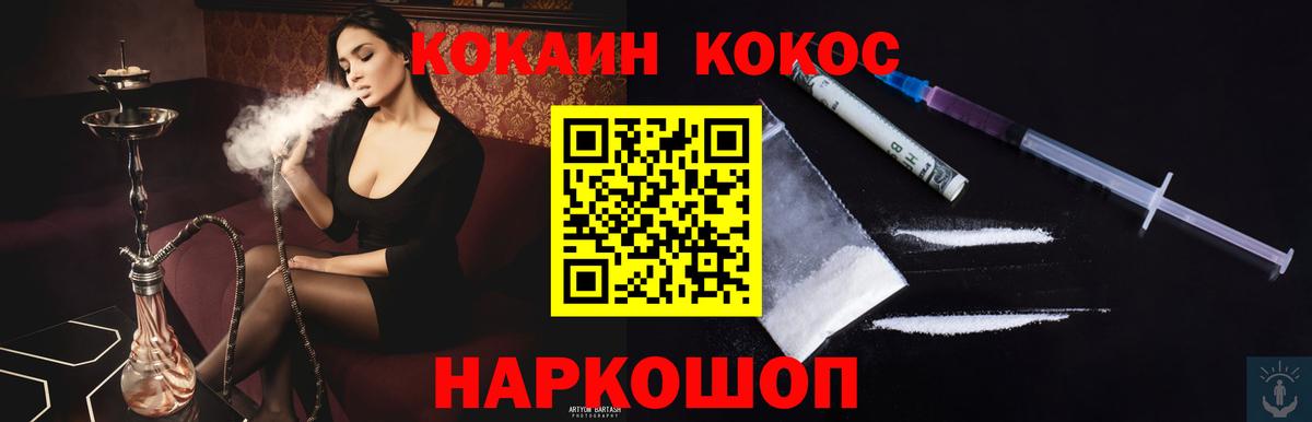 Южно-Сахалинск  Кокаин  Вход с VPN  COCAIN Fish Scale 