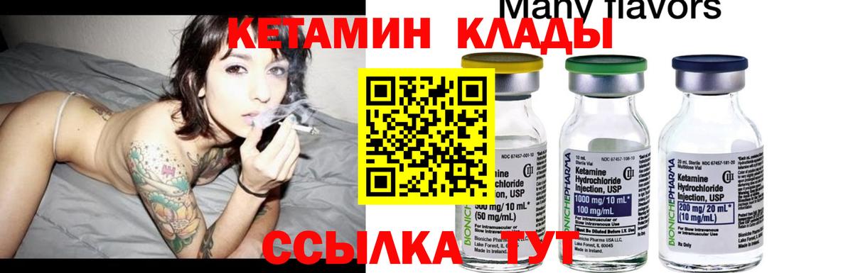 Кетамин VHQ Южно-Сахалинск