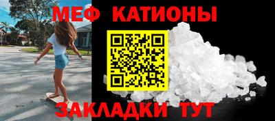 мяу мяу кристалл Краснодар