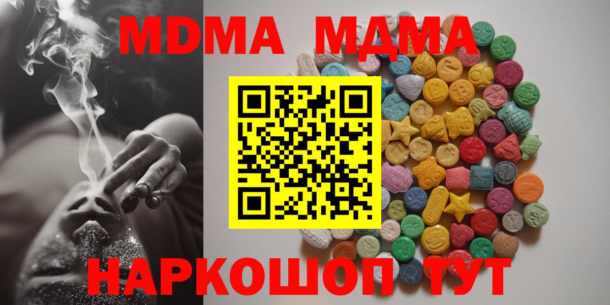 MDMA молли Южно-Сахалинск