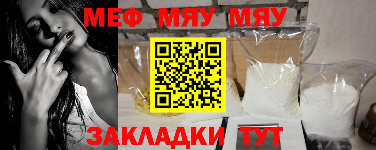 МЯУ-МЯУ мука  Вход с VPN  Мефедрон  Меф VHQ  Южно-Сахалинск 